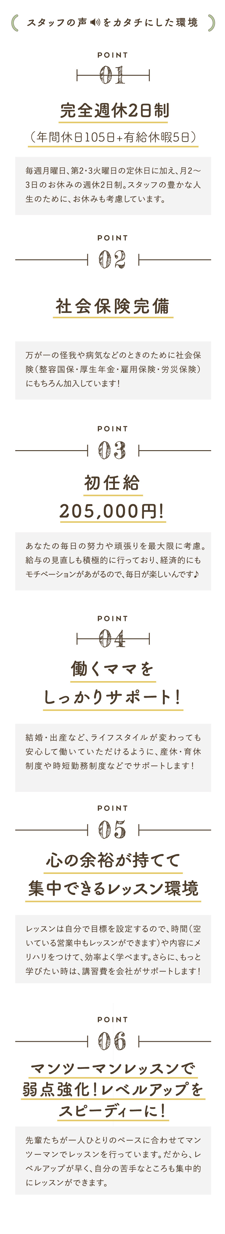 スタッフの声を形にした環境